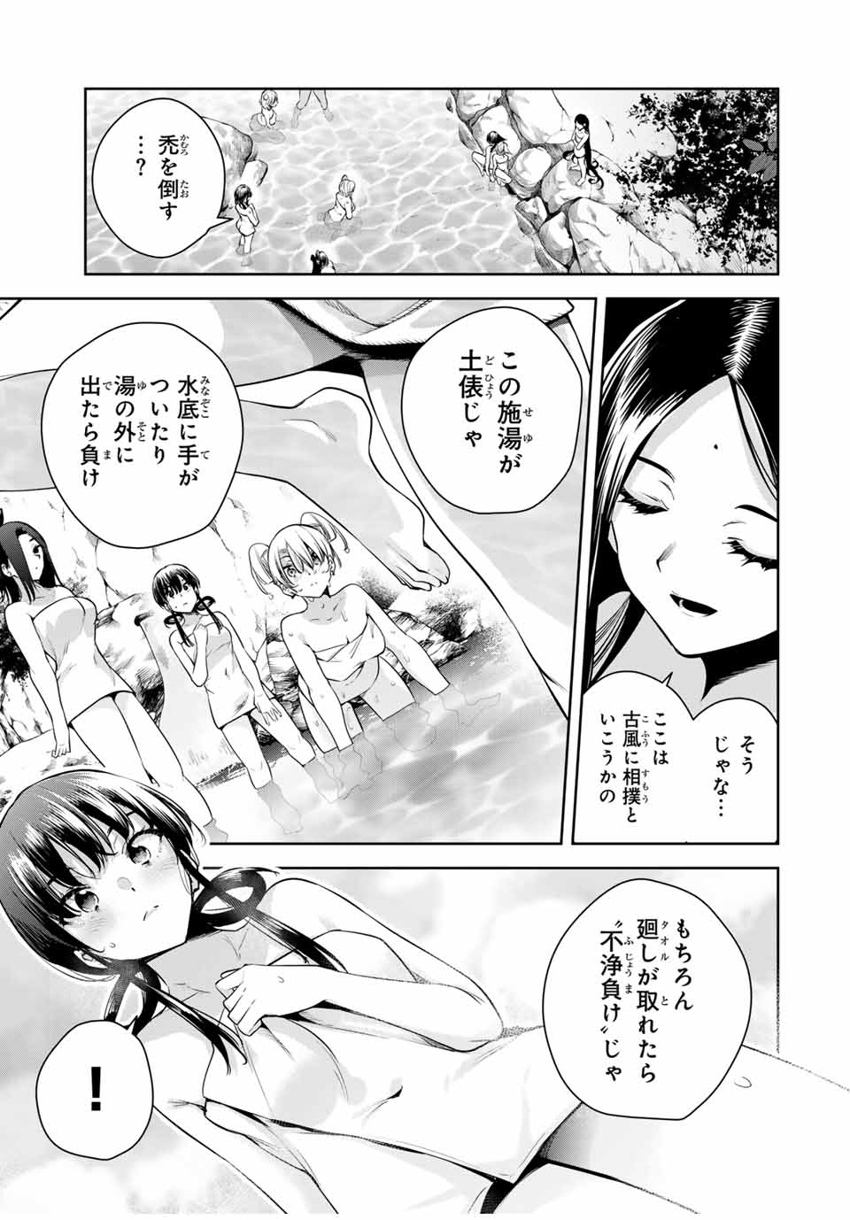 魁の花巫女 Chap 36 - Next Chap 37