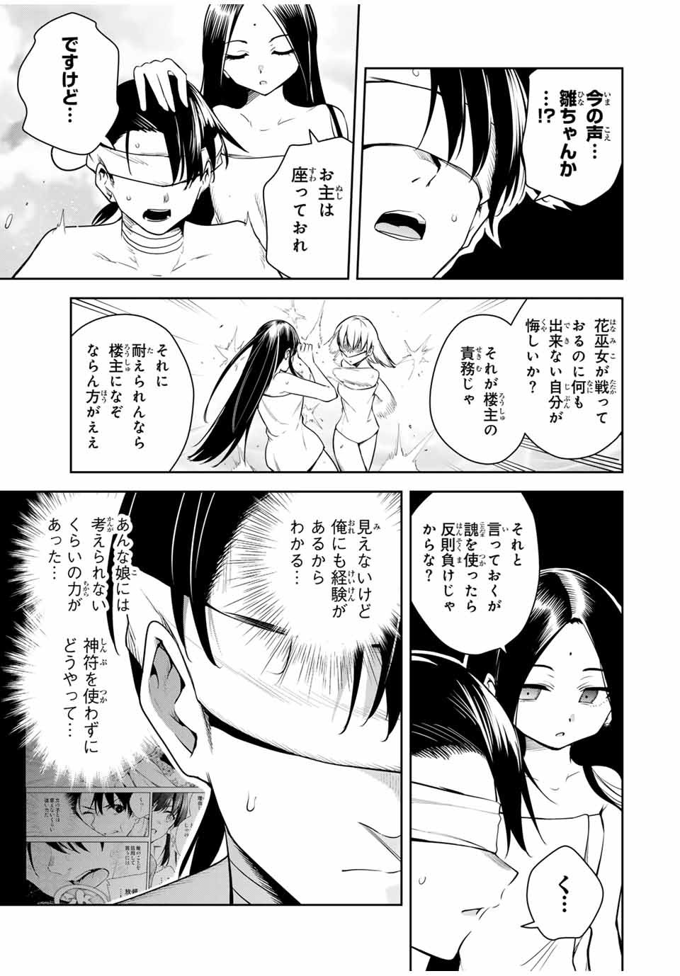 魁の花巫女 Chap 36 - Next Chap 37