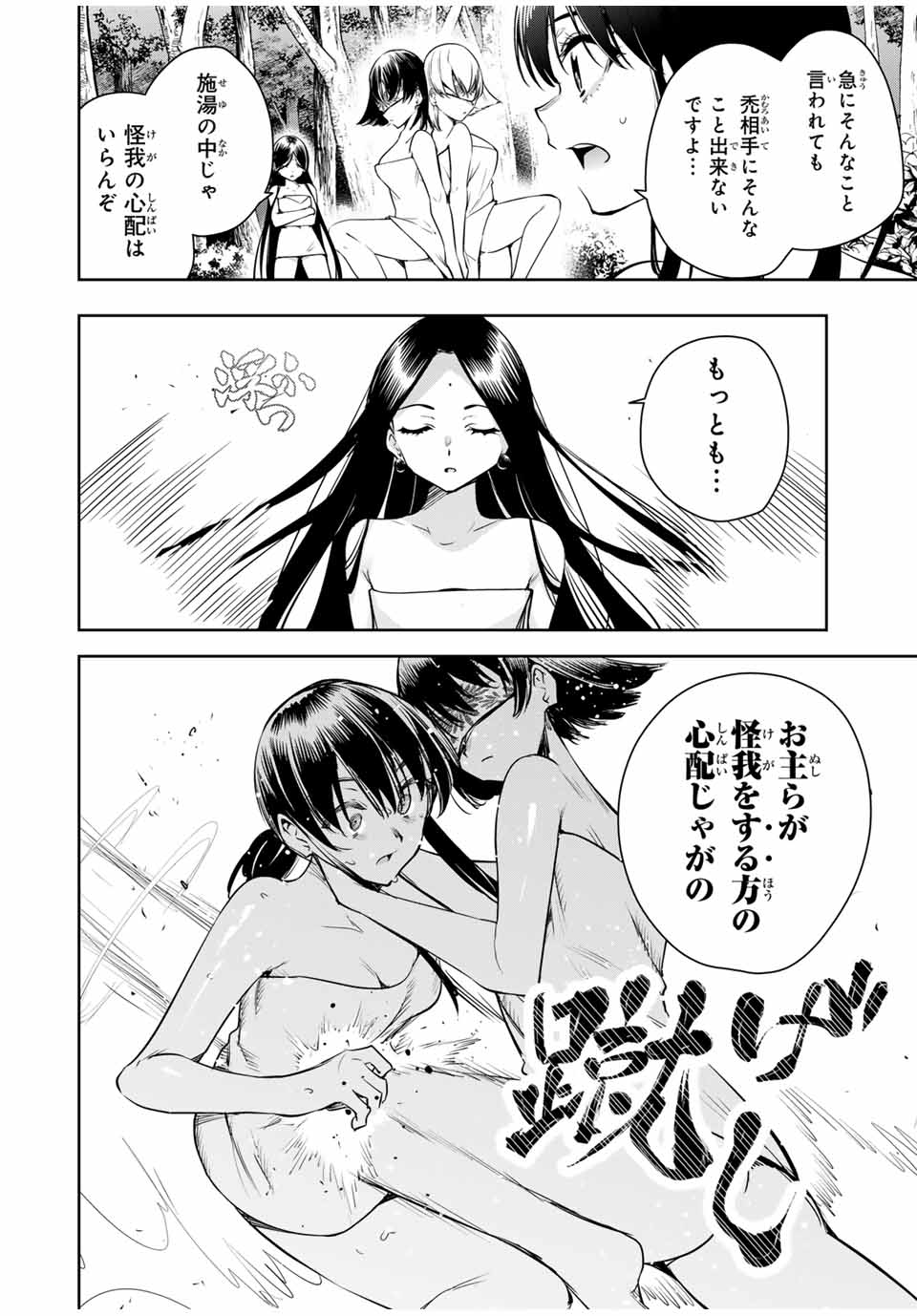 魁の花巫女 Chap 36 - Next Chap 37