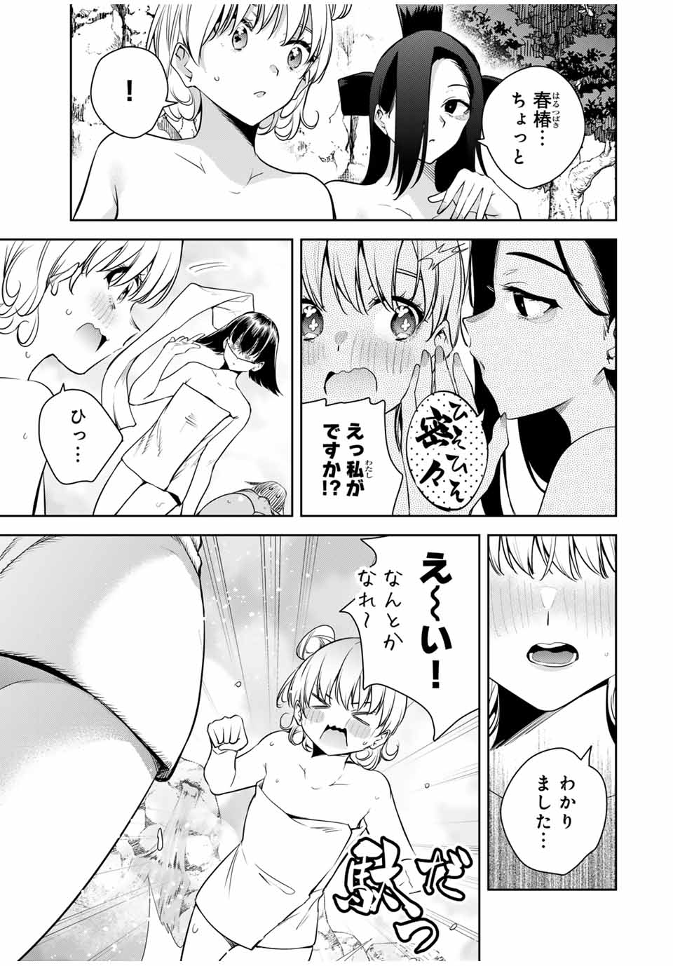 魁の花巫女 Chap 36 - Next Chap 37
