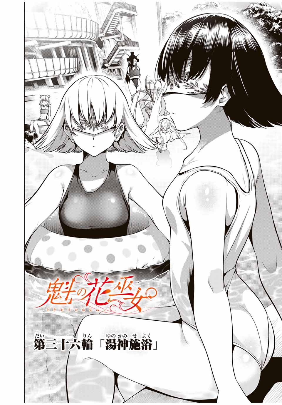 魁の花巫女 Chap 36 - Next Chap 37