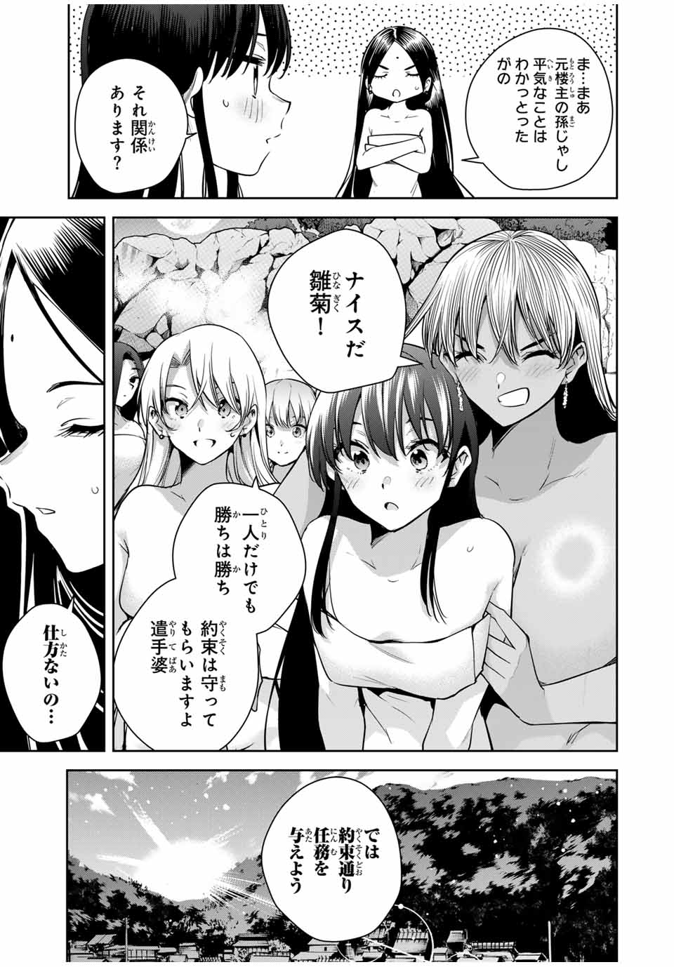 魁の花巫女 Chap 37 - Next Chap 38