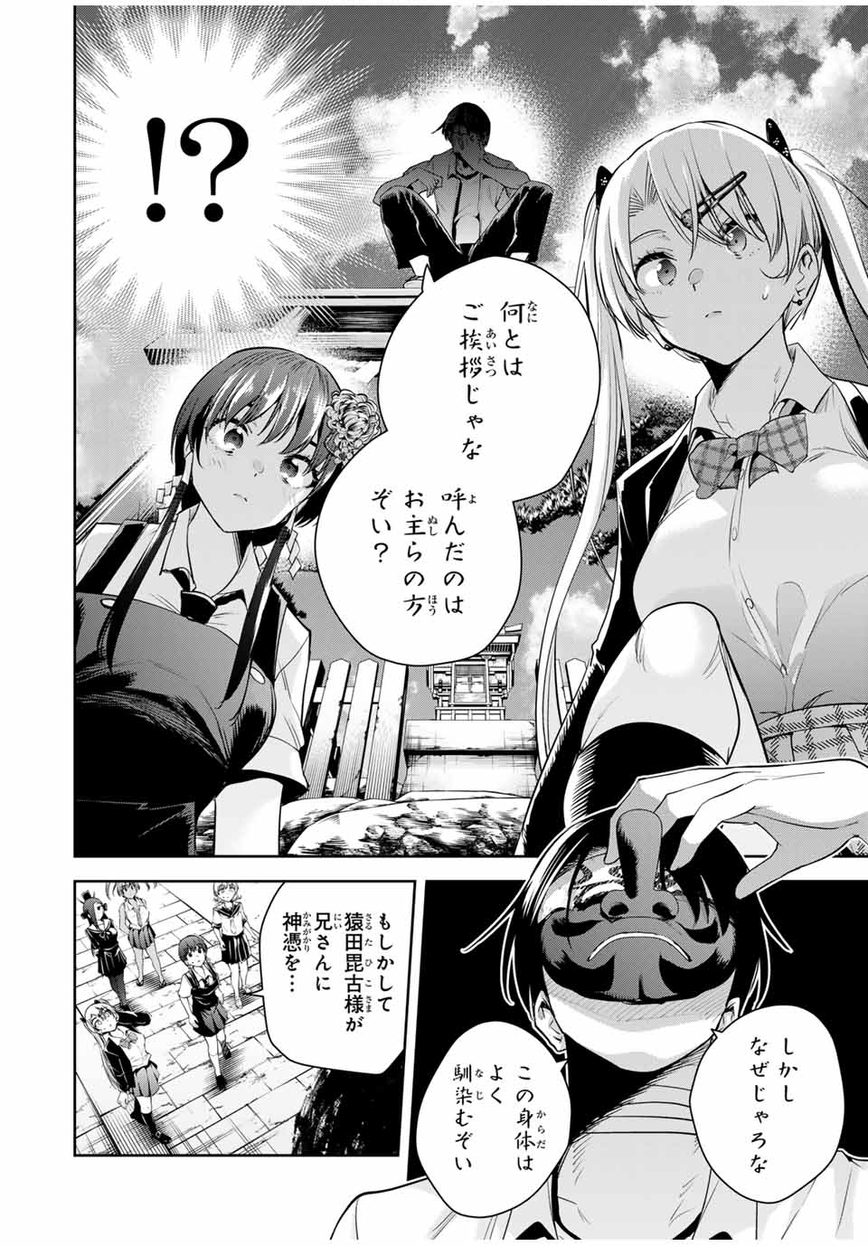 魁の花巫女 Chap 37 - Next Chap 38