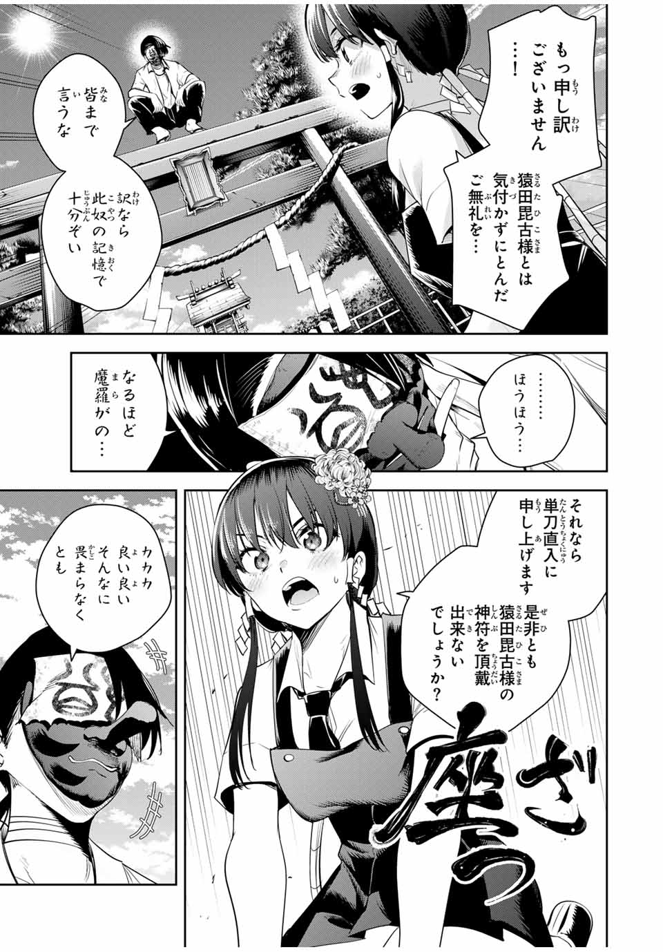 魁の花巫女 Chap 37 - Next Chap 38
