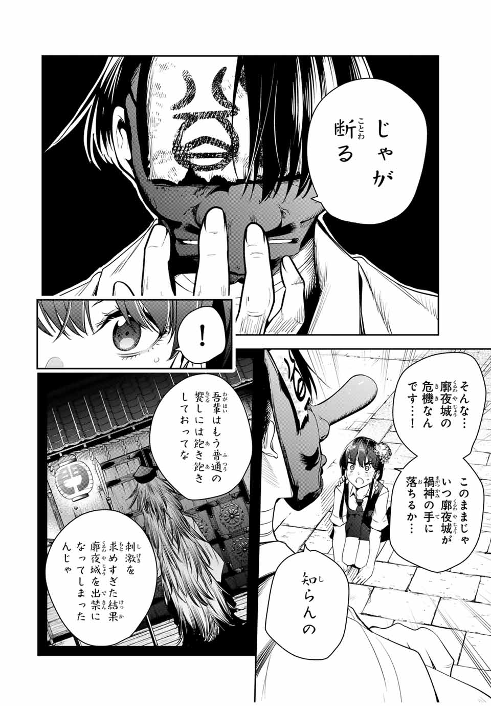 魁の花巫女 Chap 37 - Next Chap 38