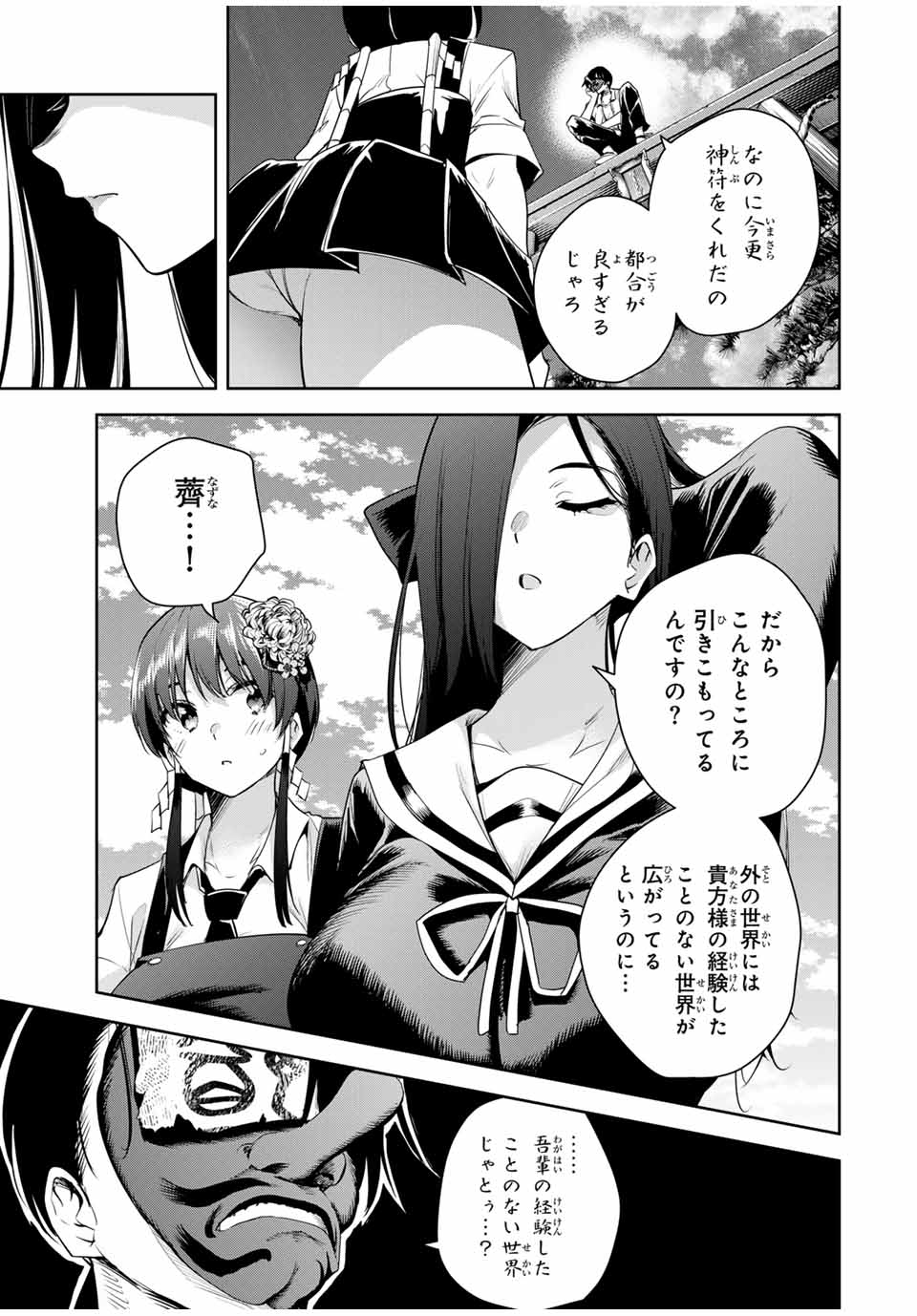 魁の花巫女 Chap 37 - Next Chap 38