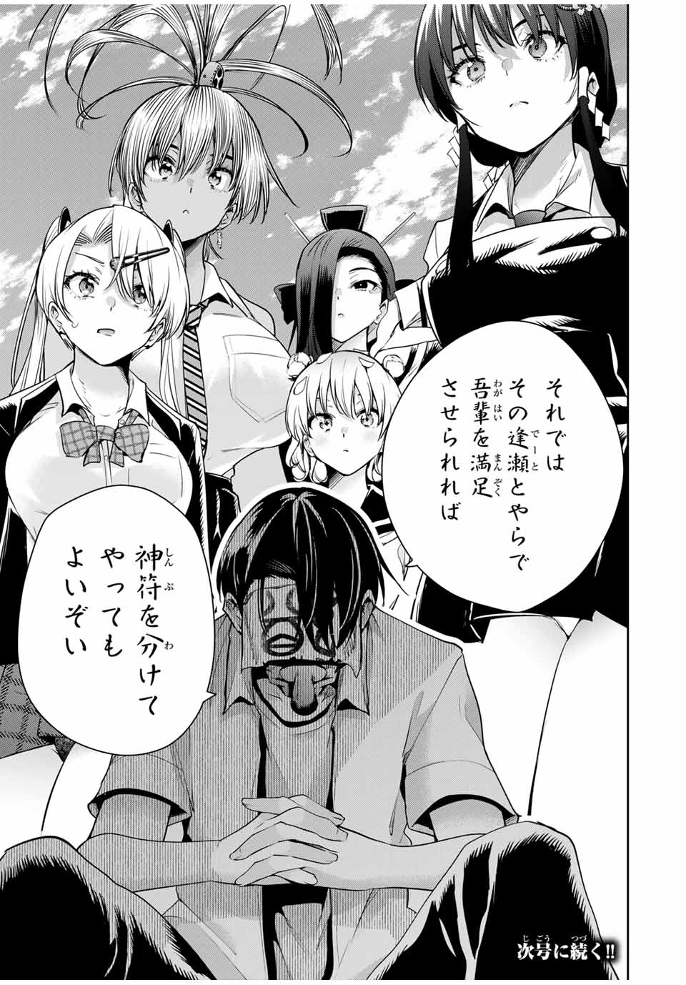 魁の花巫女 Chap 37 - Next Chap 38