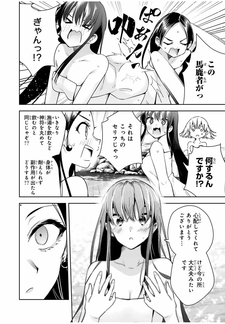魁の花巫女 Chap 37 - Next Chap 38