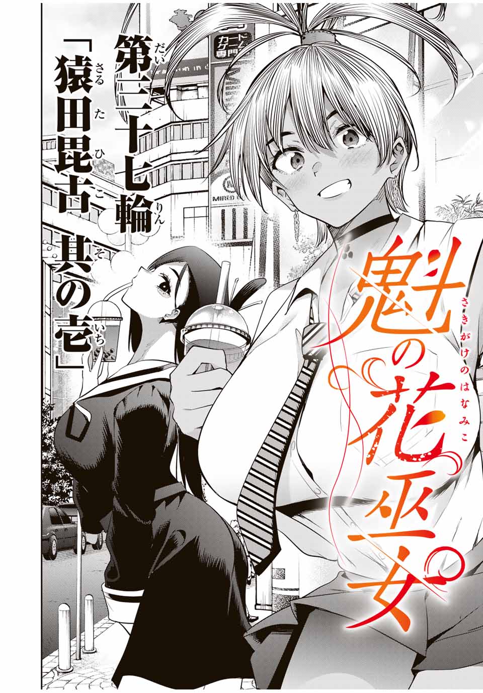 魁の花巫女 Chap 37 - Next Chap 38