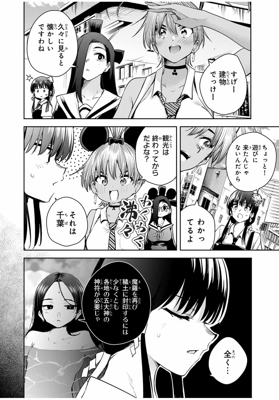 魁の花巫女 Chap 37 - Next Chap 38