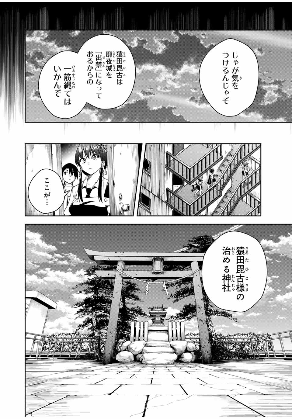 魁の花巫女 Chap 37 - Next Chap 38