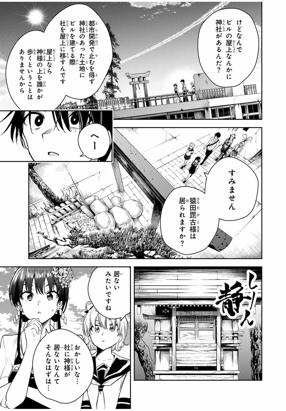 魁の花巫女 Chap 37 - Next Chap 38