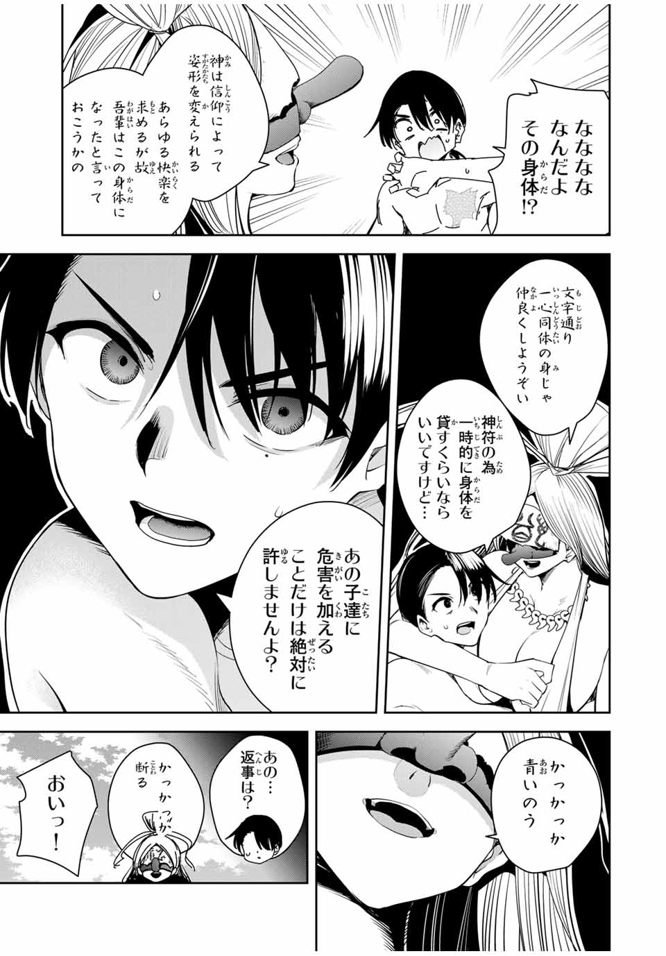 魁の花巫女 Chap 38 - Next Chap 39