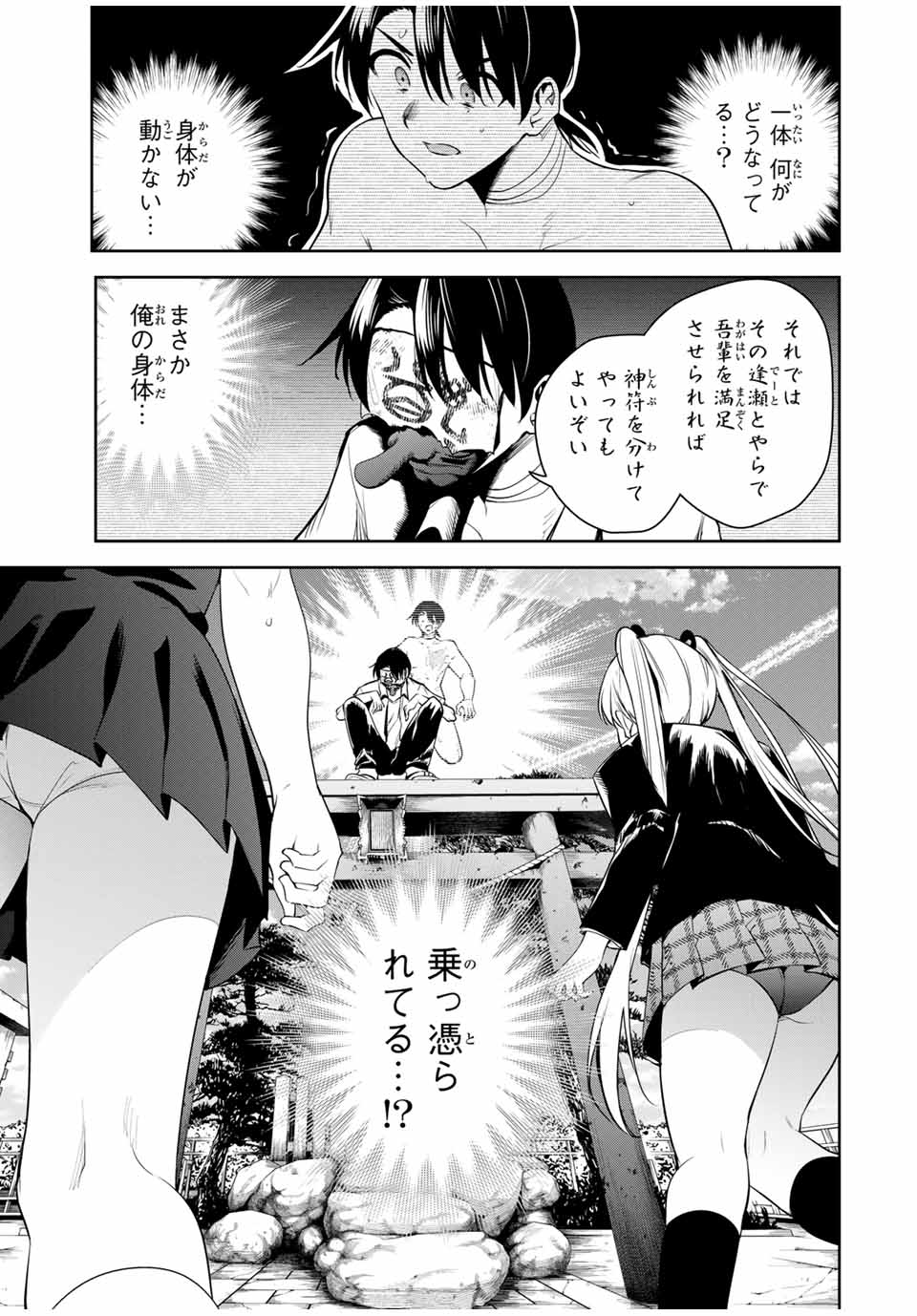 魁の花巫女 Chap 38 - Next Chap 39