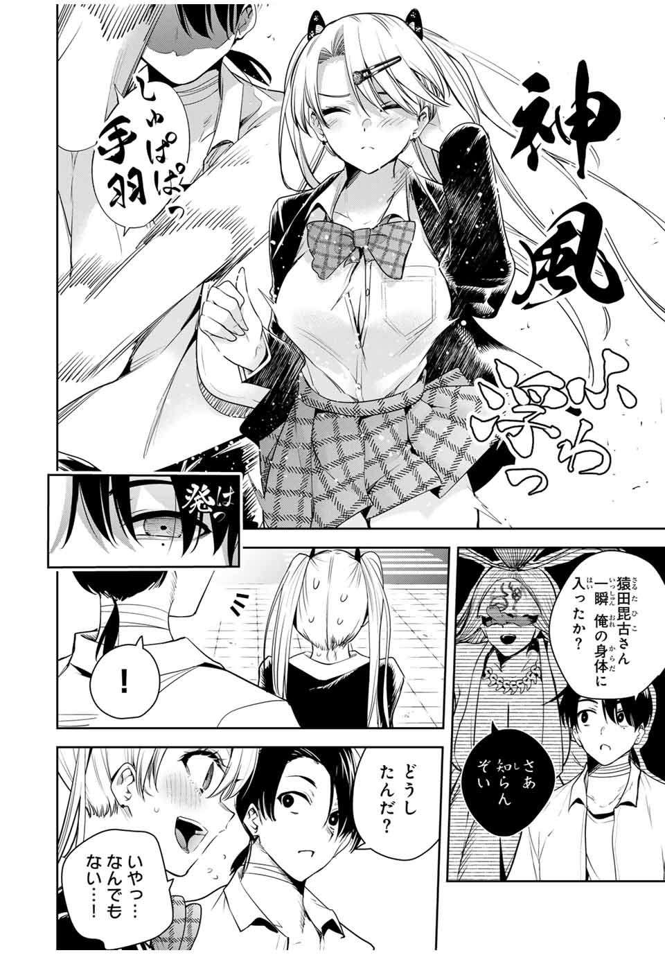 魁の花巫女 Chap 38 - Next Chap 39