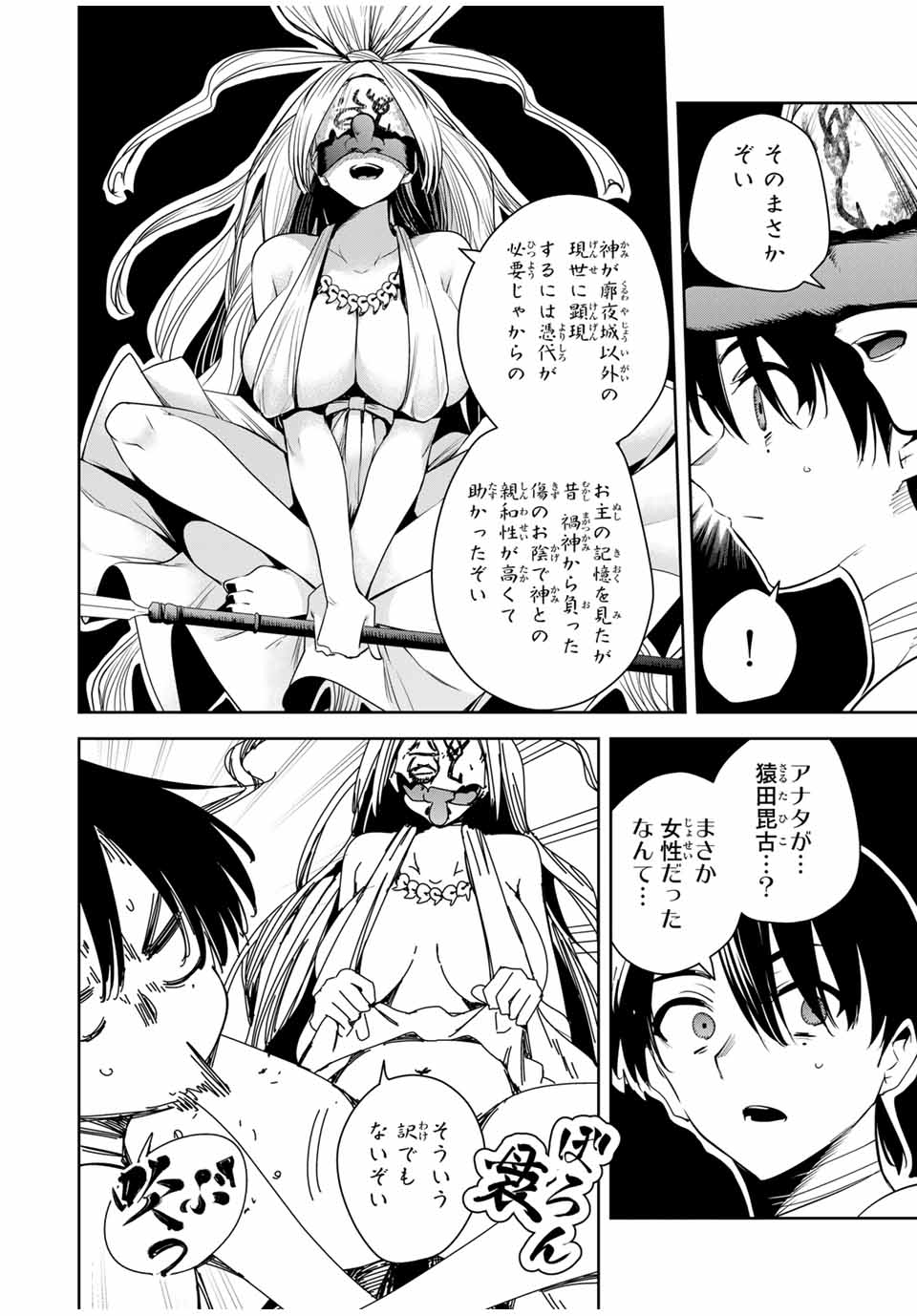 魁の花巫女 Chap 38 - Next Chap 39