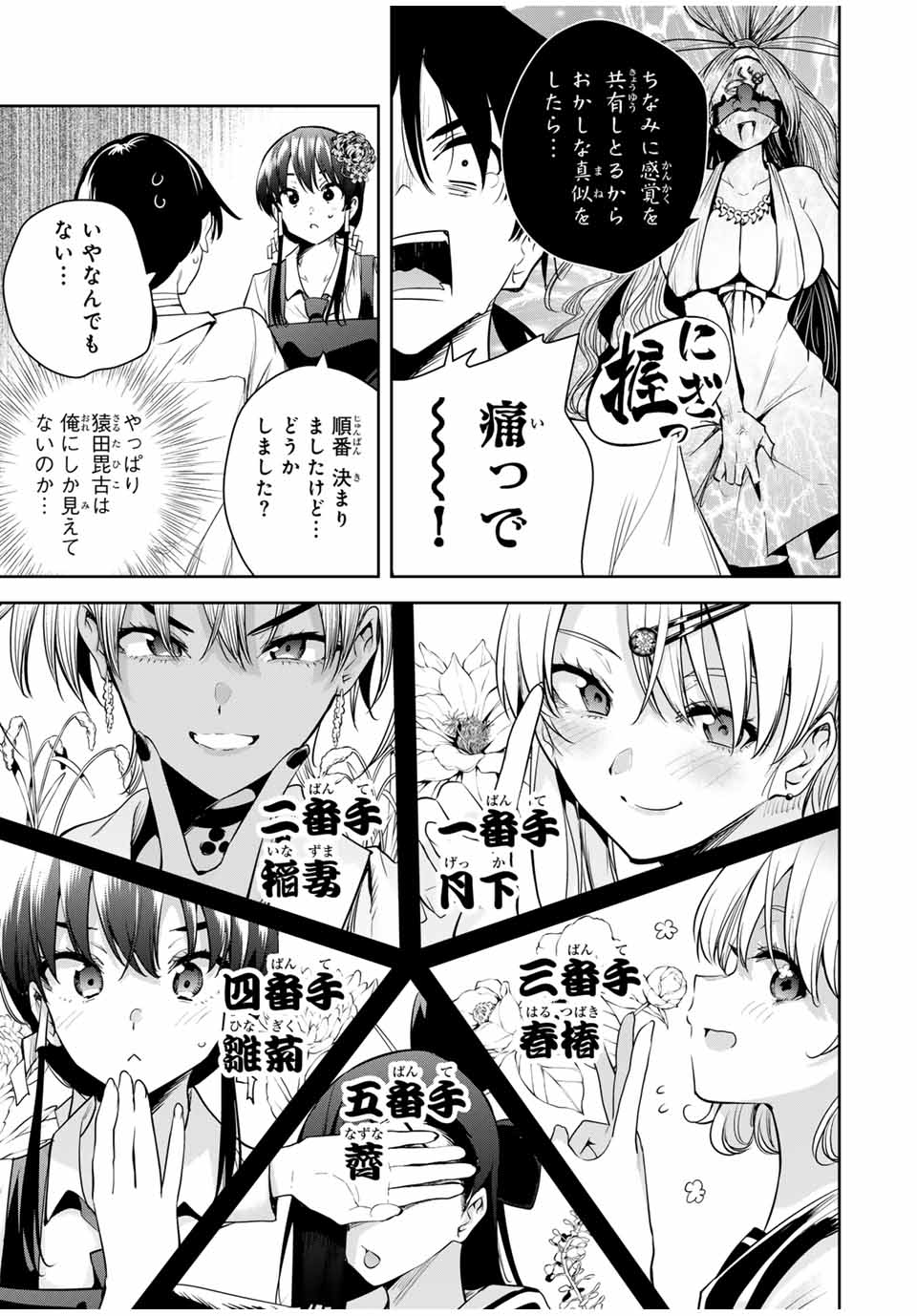 魁の花巫女 Chap 38 - Next Chap 39
