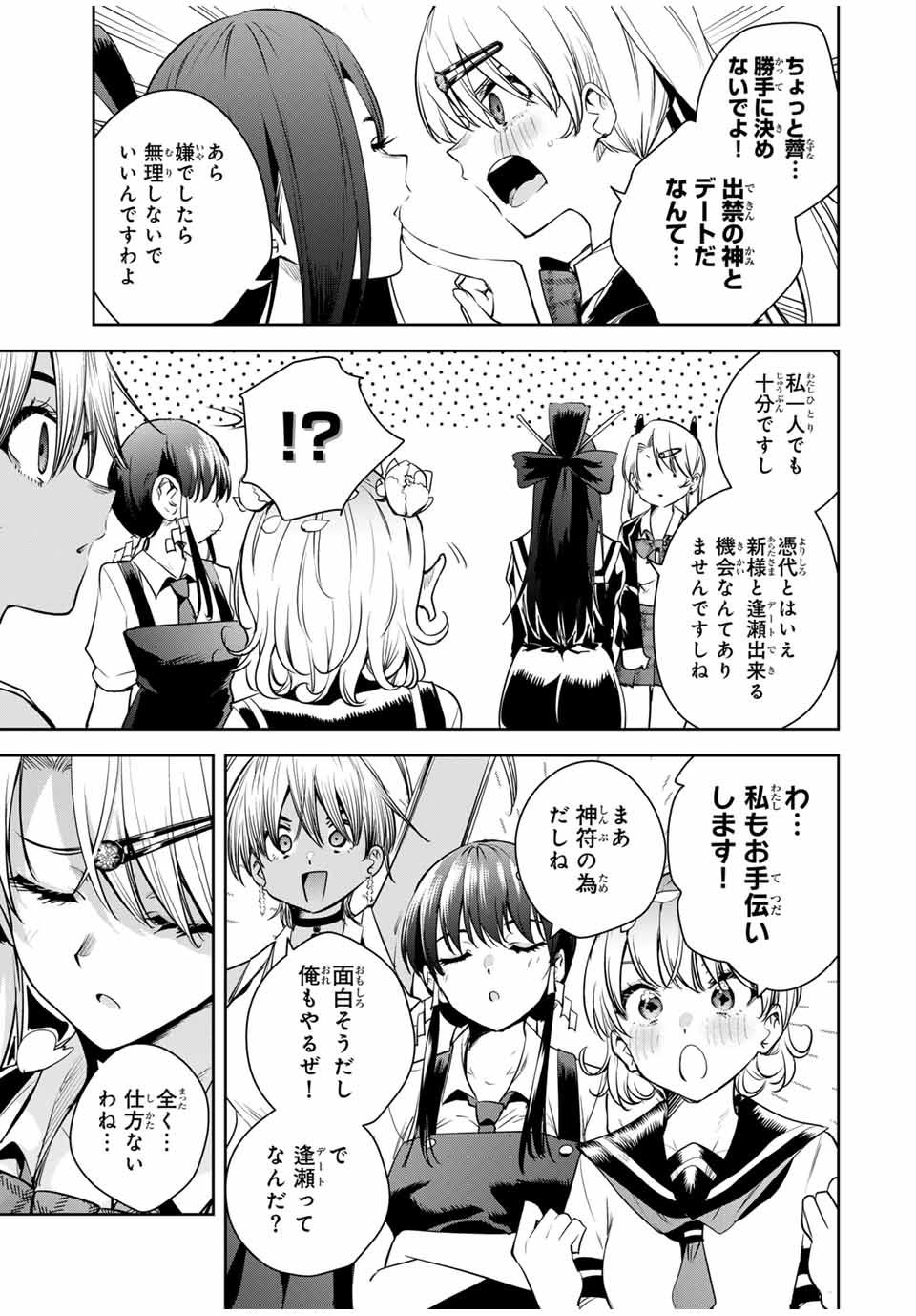 魁の花巫女 Chap 38 - Next Chap 39