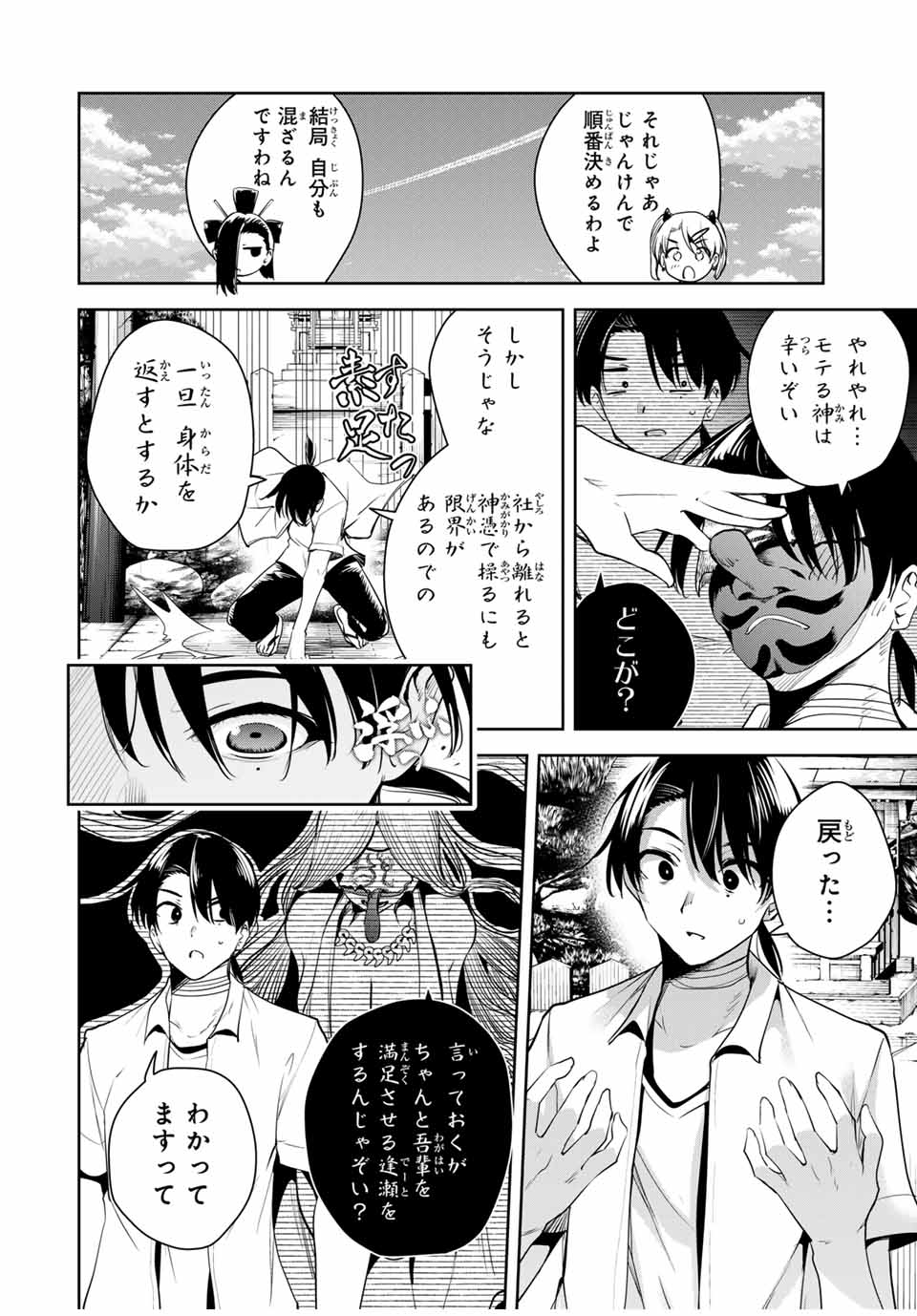 魁の花巫女 Chap 38 - Next Chap 39