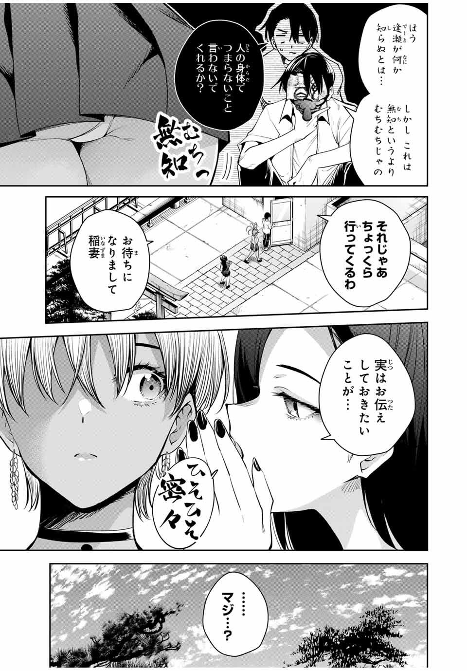 魁の花巫女 Chap 39 - Next Chap 40