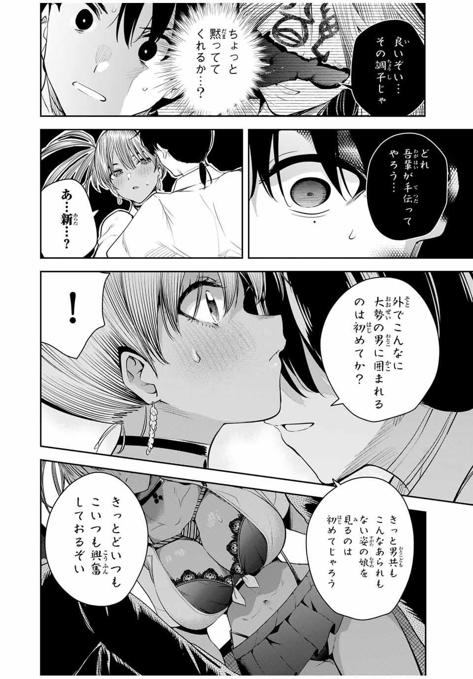 魁の花巫女 Chap 39 - Next Chap 40