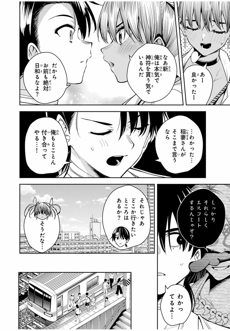 魁の花巫女 Chap 39 - Next Chap 40