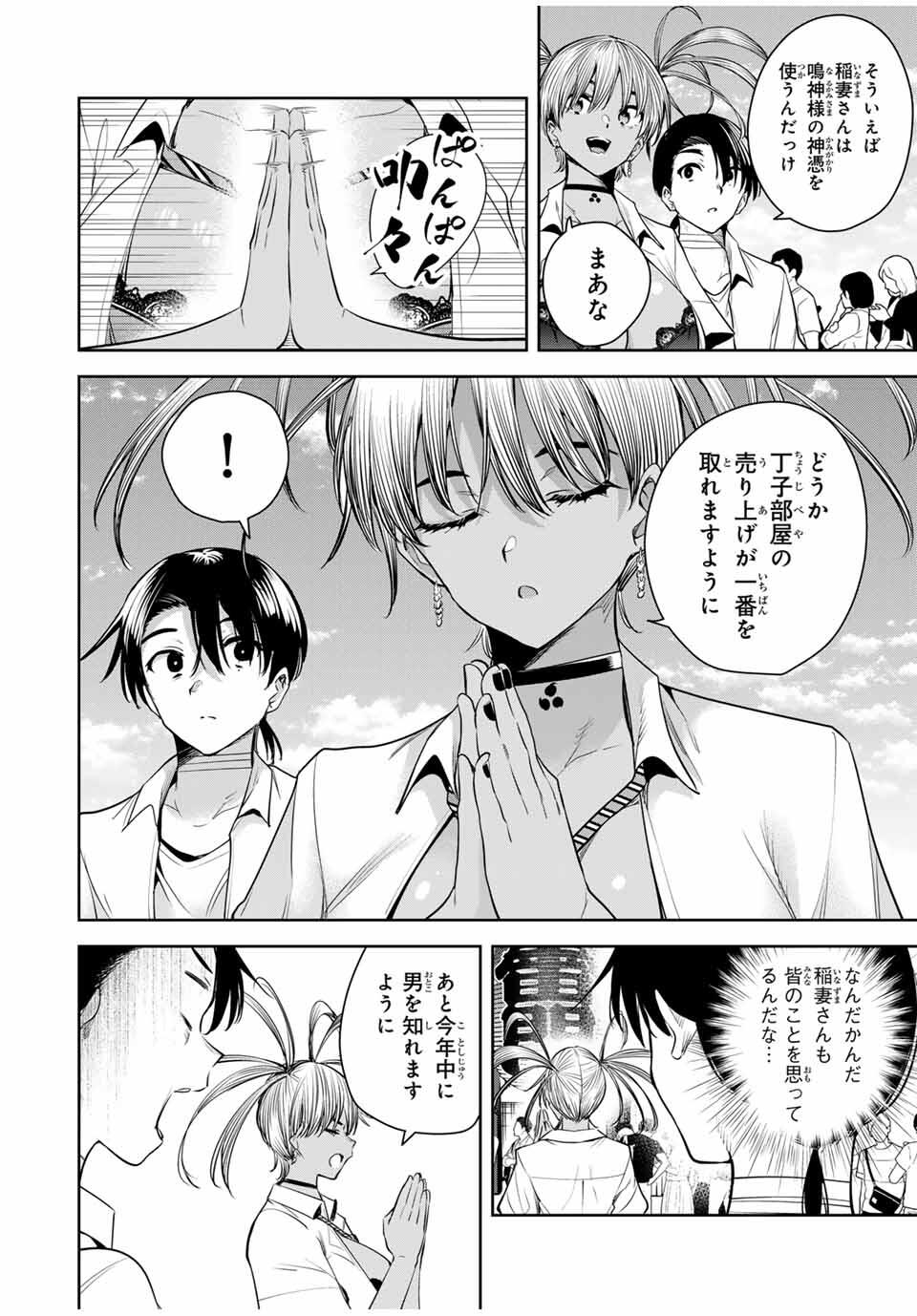 魁の花巫女 Chap 39 - Next Chap 40