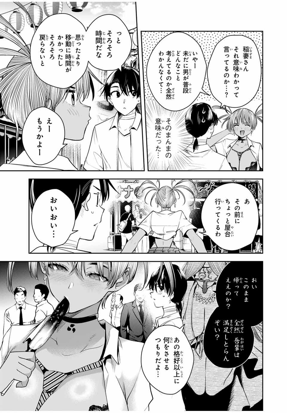 魁の花巫女 Chap 39 - Next Chap 40