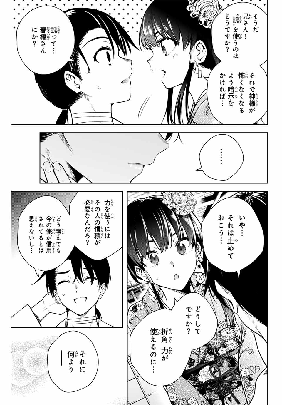 魁の花巫女 Chap 4 - Next Chap 5