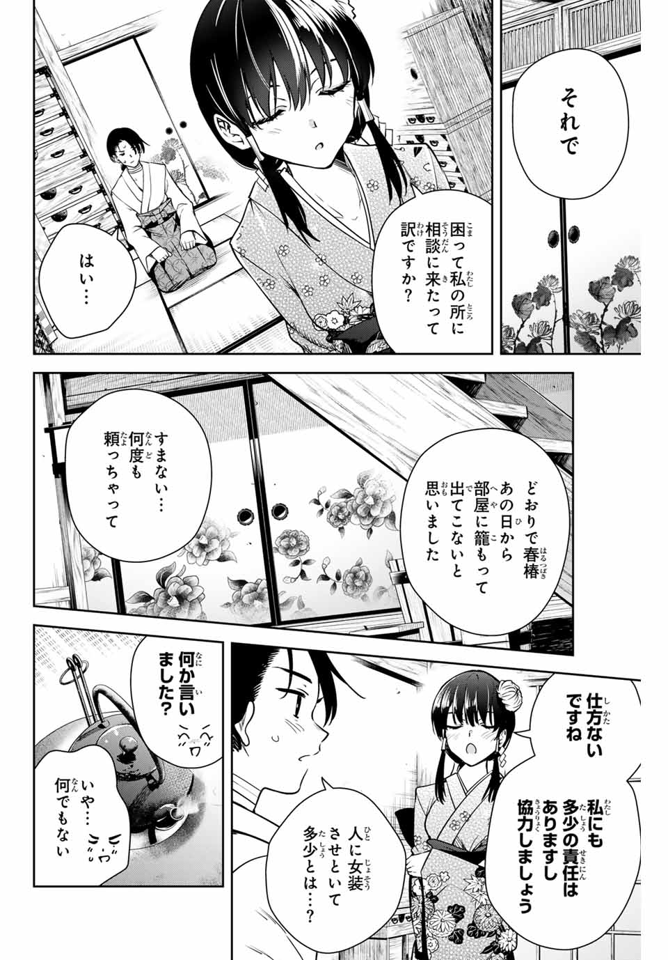 魁の花巫女 Chap 4 - Next Chap 5