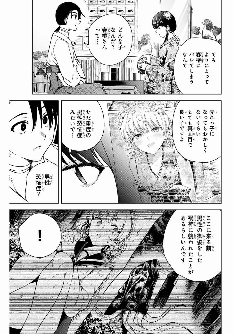 魁の花巫女 Chap 4 - Next Chap 5