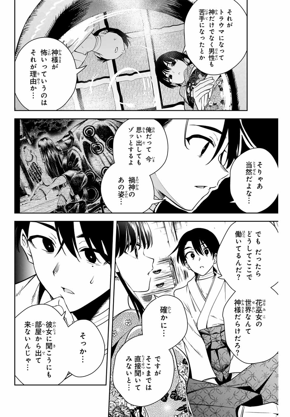 魁の花巫女 Chap 4 - Next Chap 5