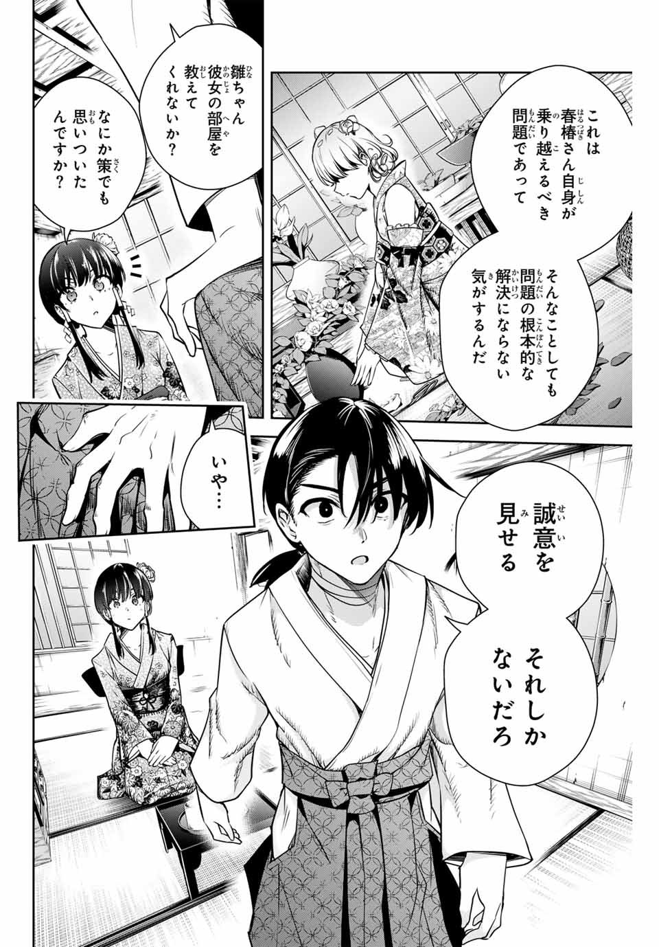 魁の花巫女 Chap 4 - Next Chap 5