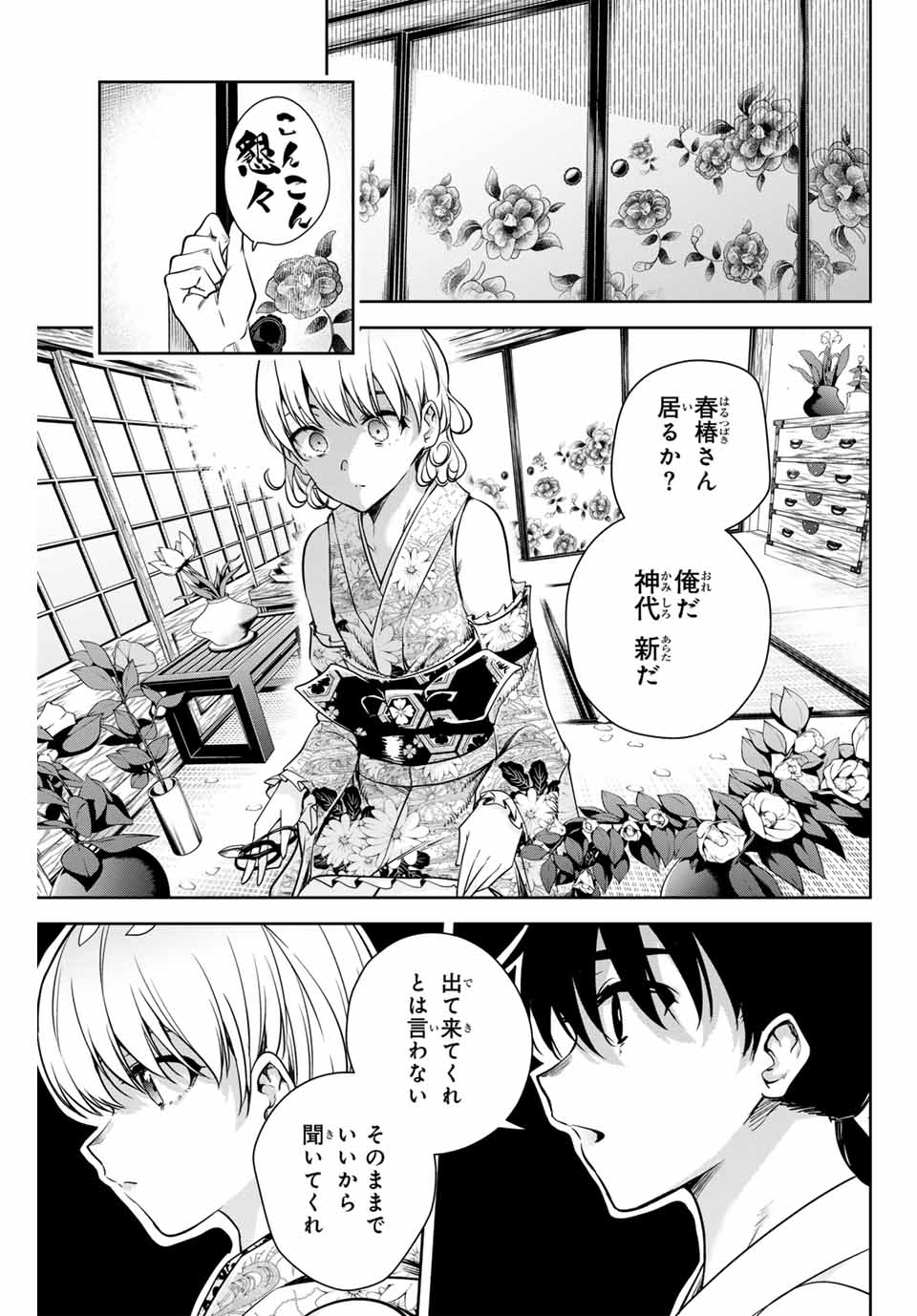 魁の花巫女 Chap 4 - Next Chap 5