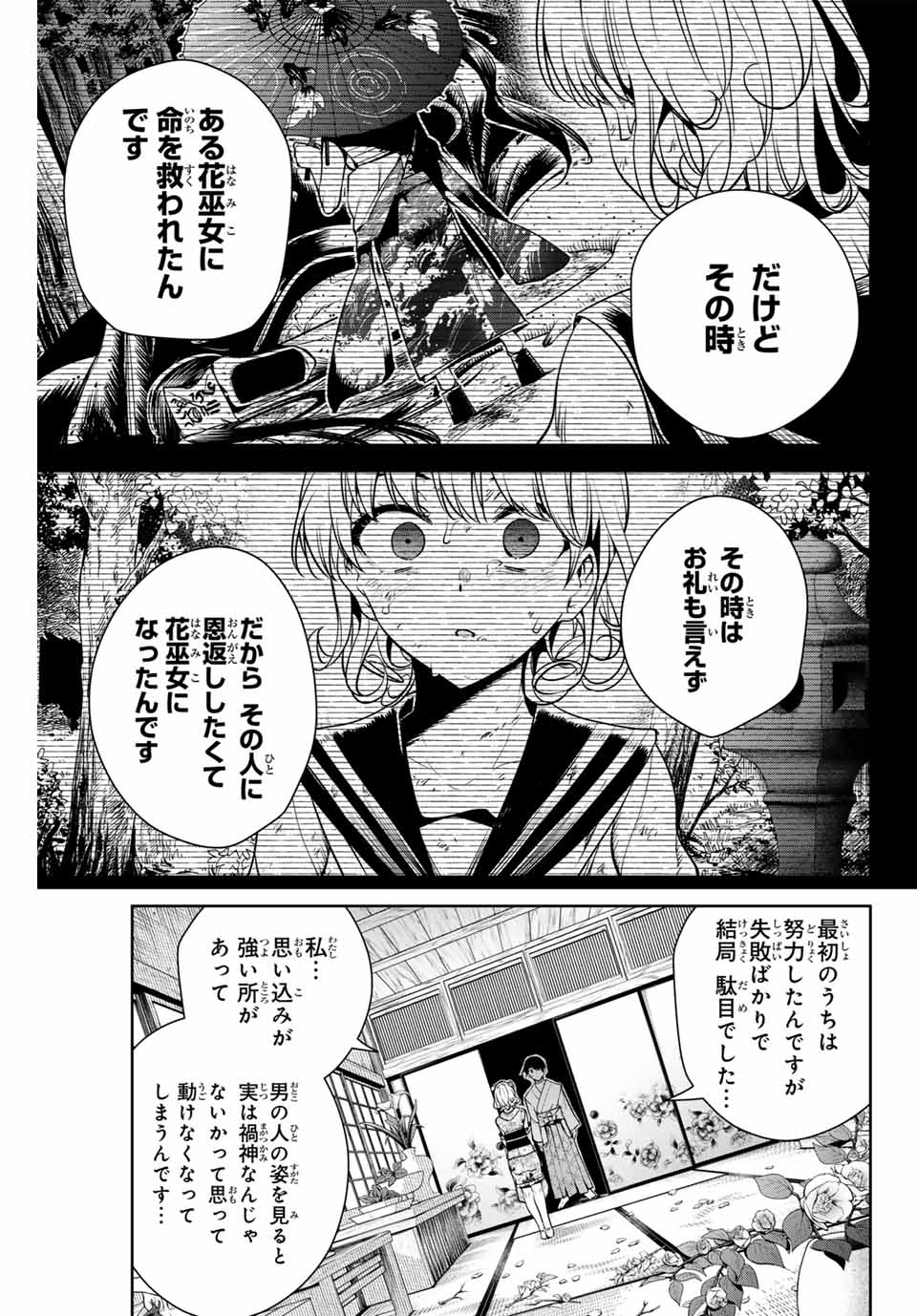 魁の花巫女 Chap 4 - Next Chap 5