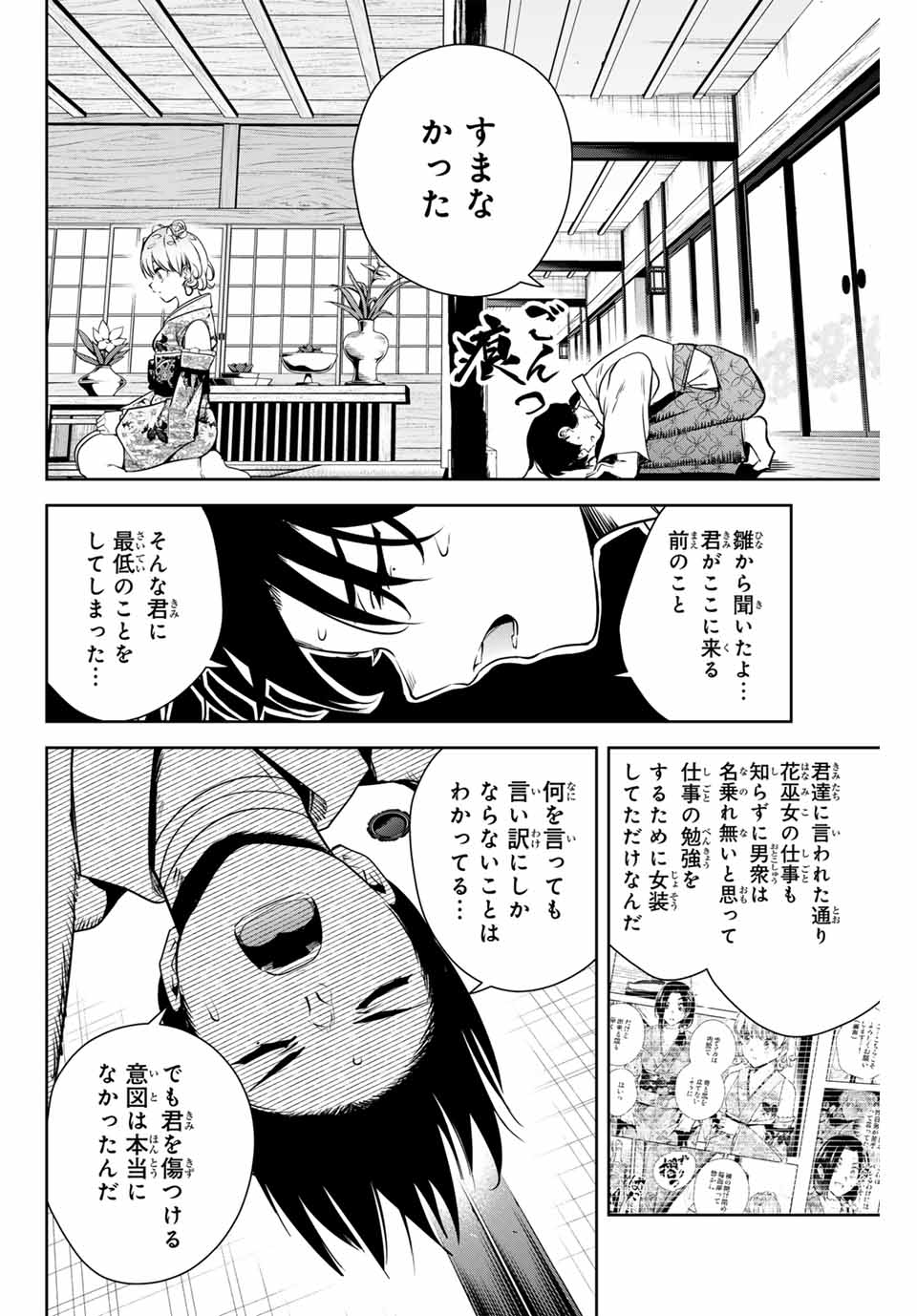 魁の花巫女 Chap 4 - Next Chap 5