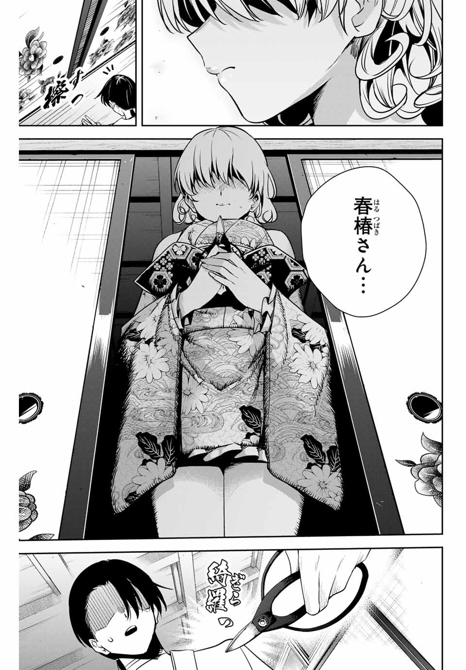 魁の花巫女 Chap 4 - Next Chap 5
