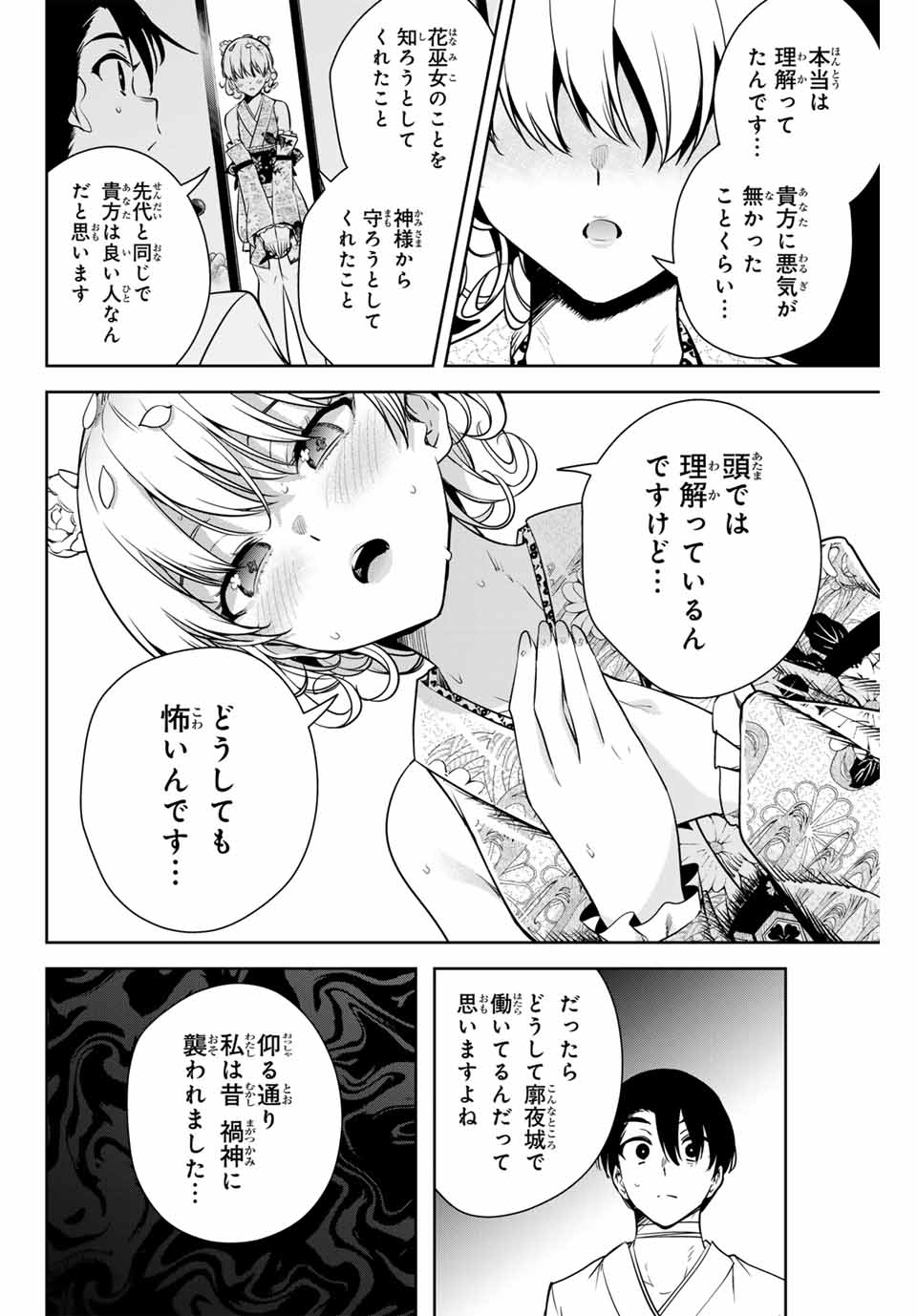 魁の花巫女 Chap 4 - Next Chap 5