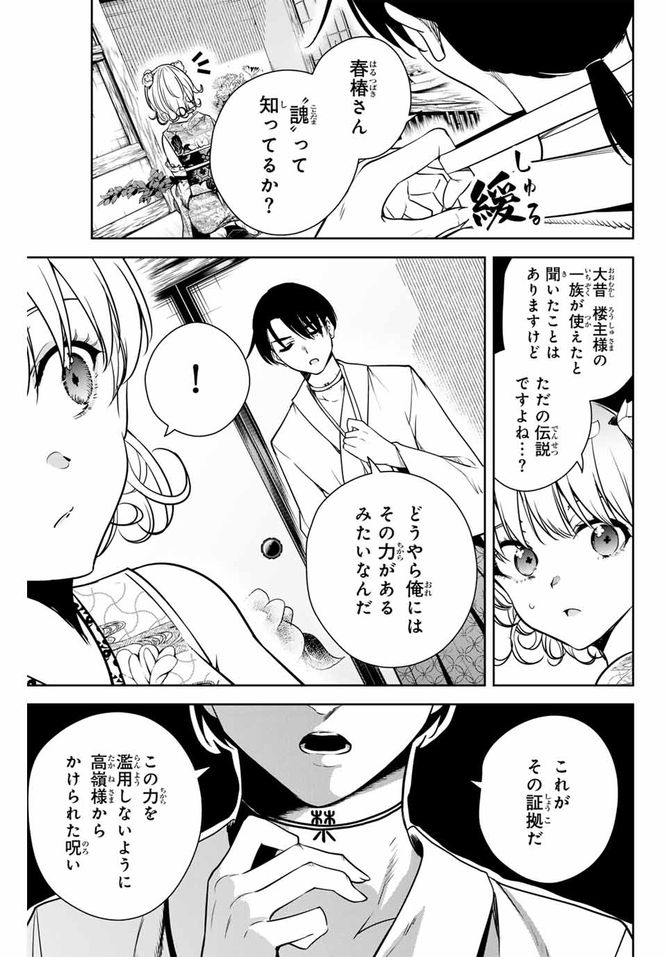 魁の花巫女 Chap 4 - Next Chap 5