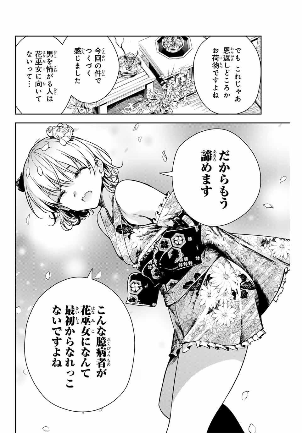 魁の花巫女 Chap 4 - Next Chap 5