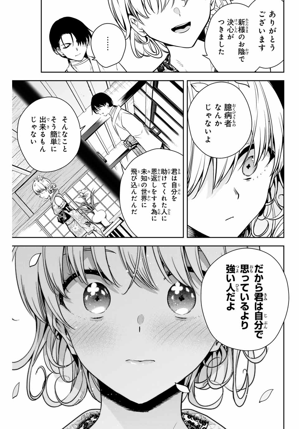 魁の花巫女 Chap 4 - Next Chap 5