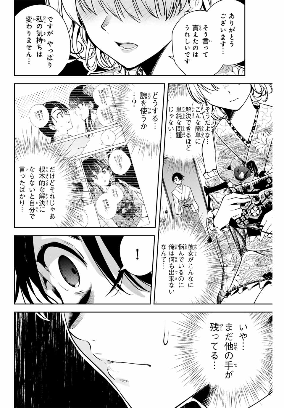 魁の花巫女 Chap 4 - Next Chap 5