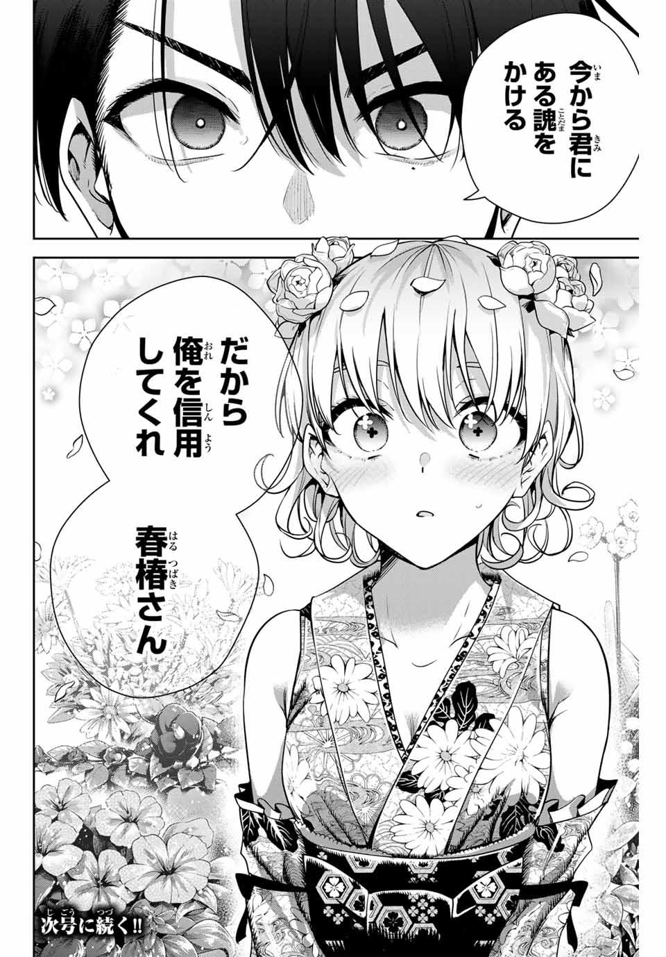 魁の花巫女 Chap 4 - Next Chap 5