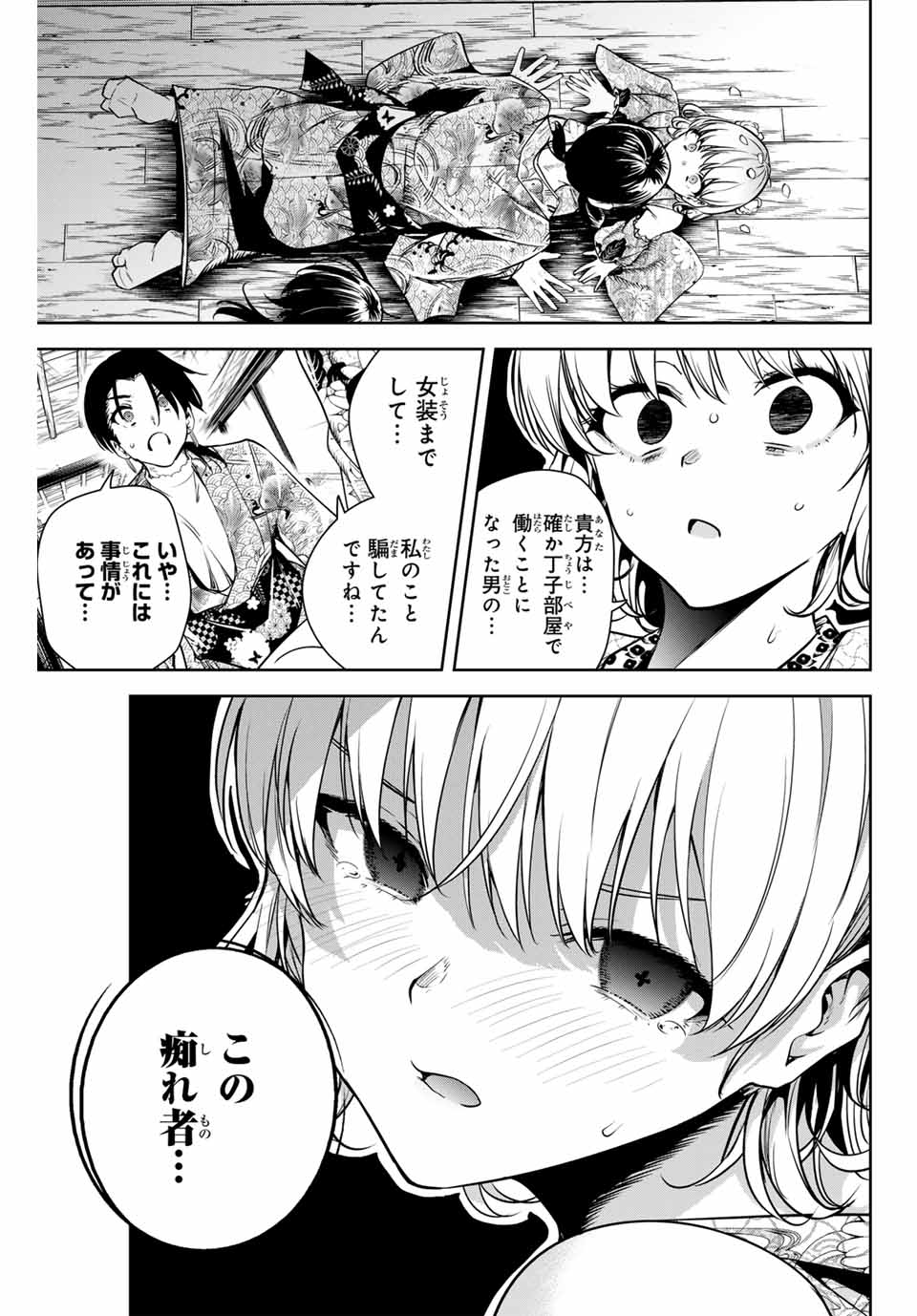 魁の花巫女 Chap 4 - Next Chap 5