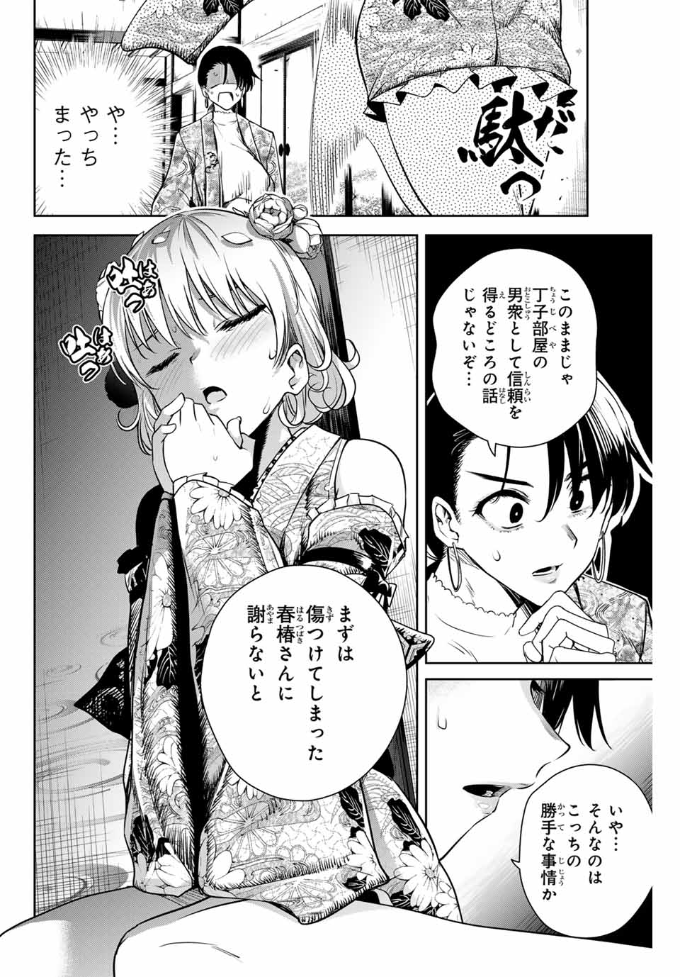 魁の花巫女 Chap 4 - Next Chap 5