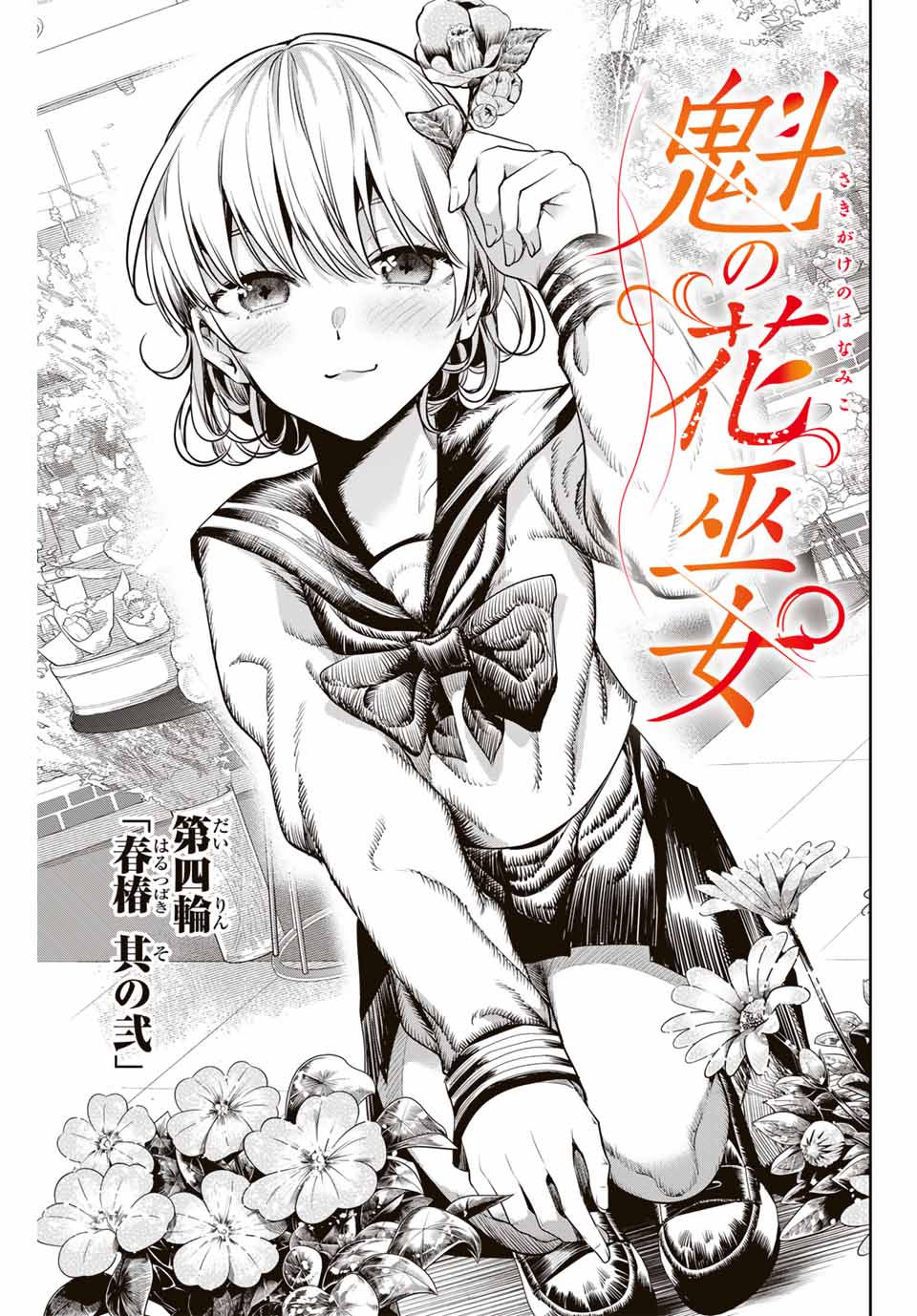 魁の花巫女 Chap 4 - Next Chap 5