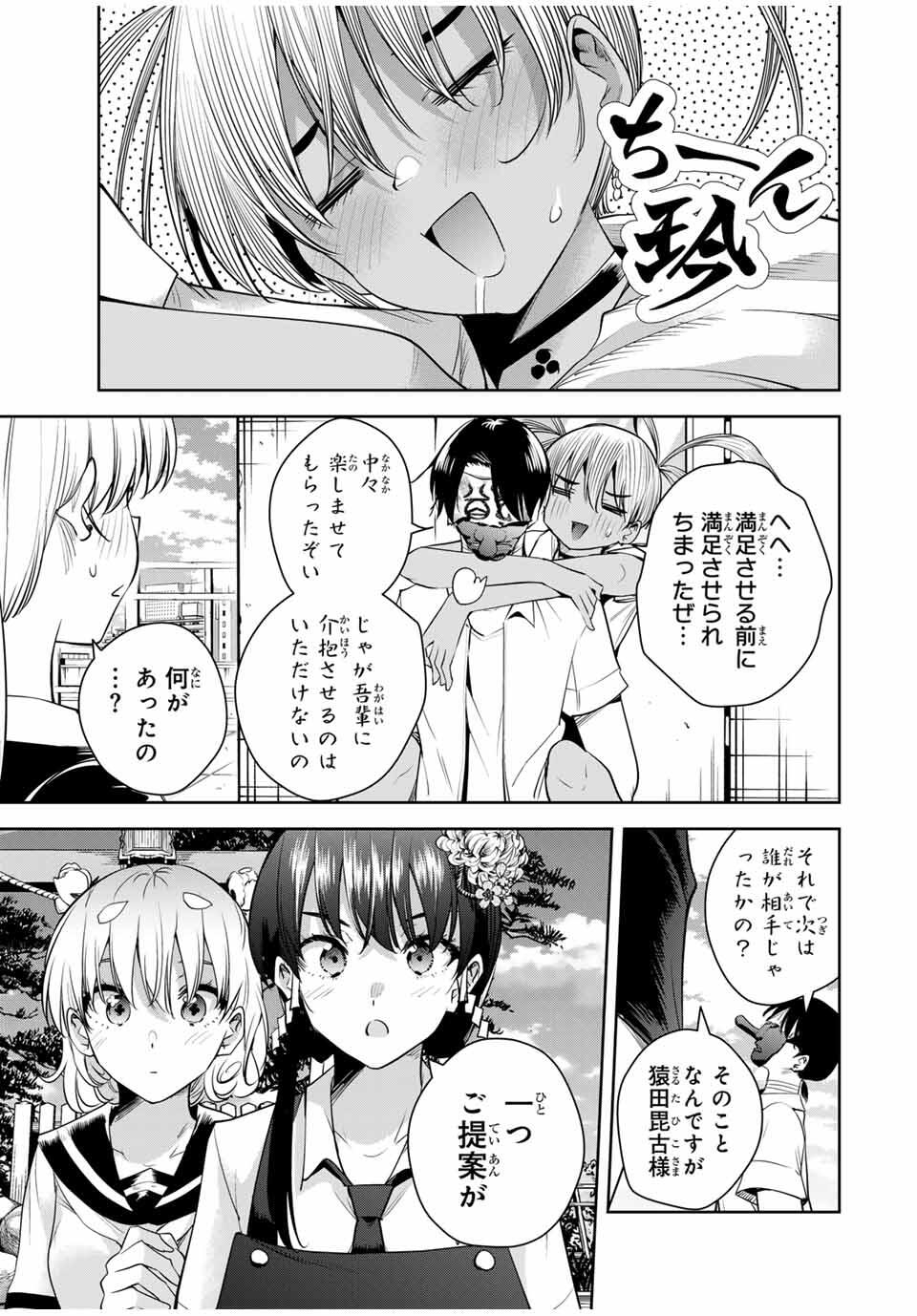 魁の花巫女 Chap 40 - Next Chap 41