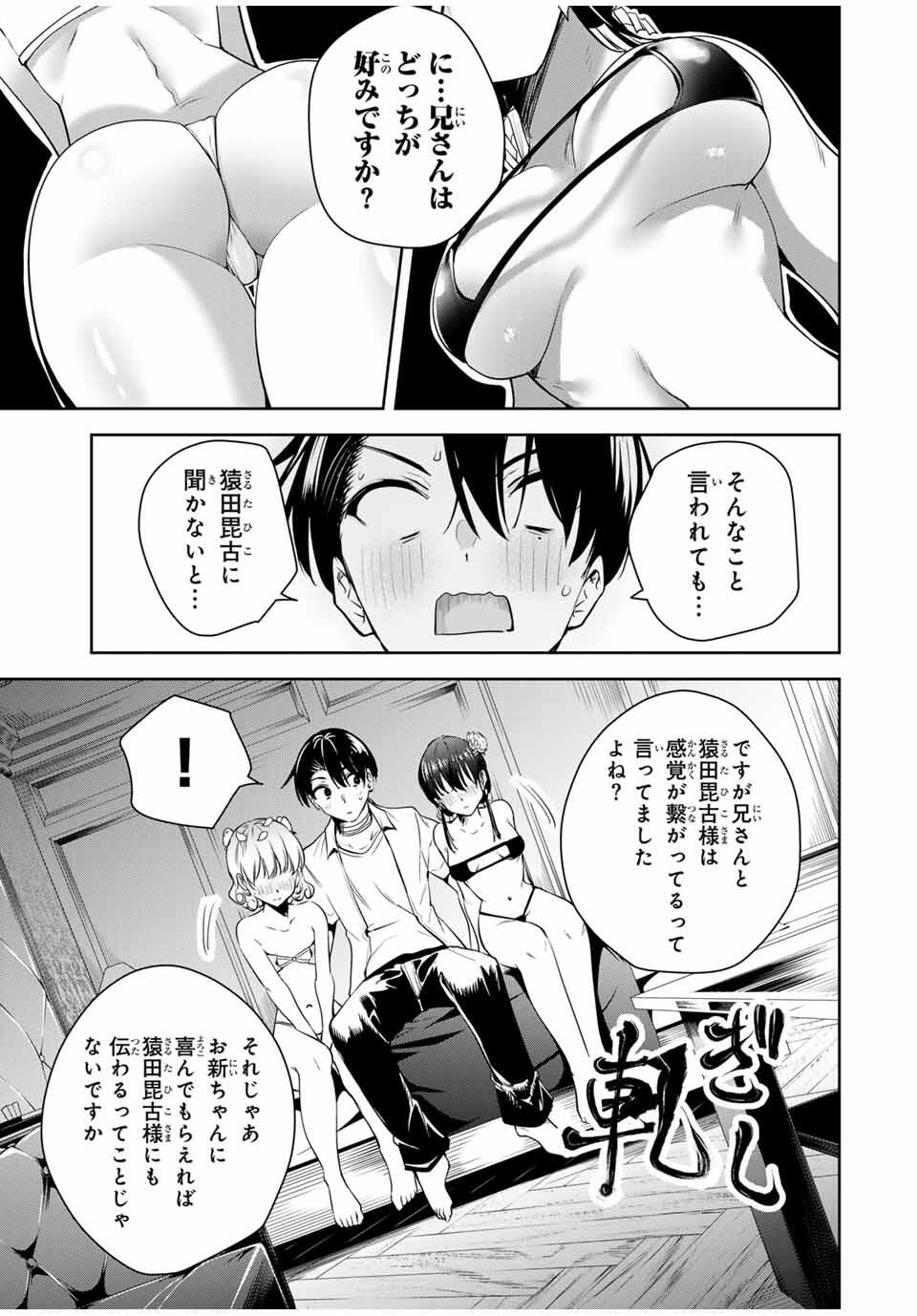 魁の花巫女 Chap 40 - Next Chap 41