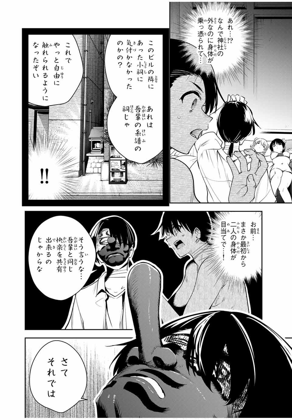 魁の花巫女 Chap 40 - Next Chap 41