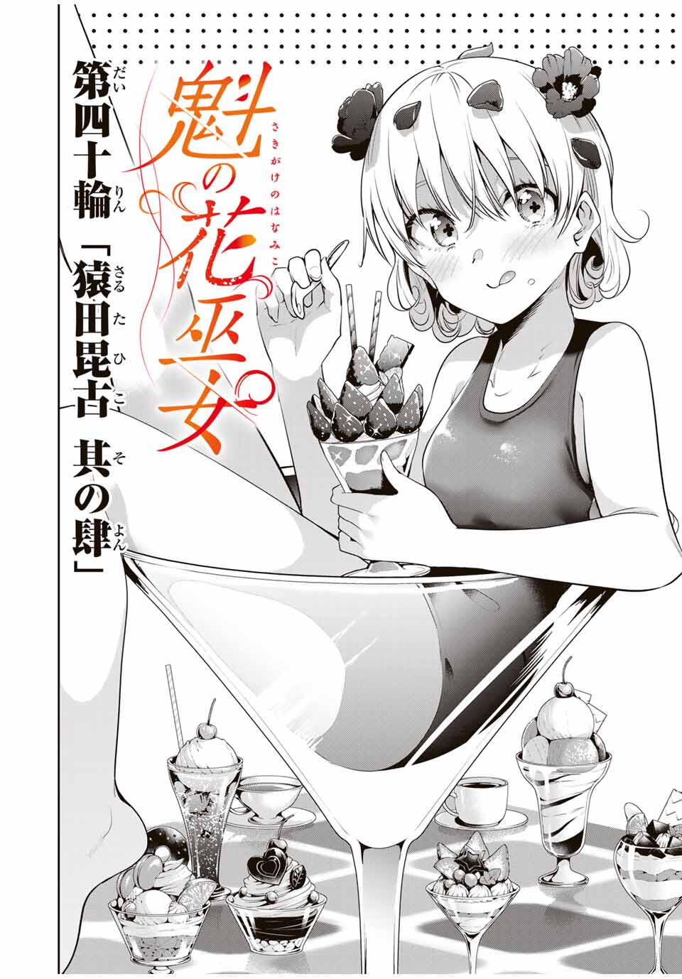 魁の花巫女 Chap 40 - Next Chap 41